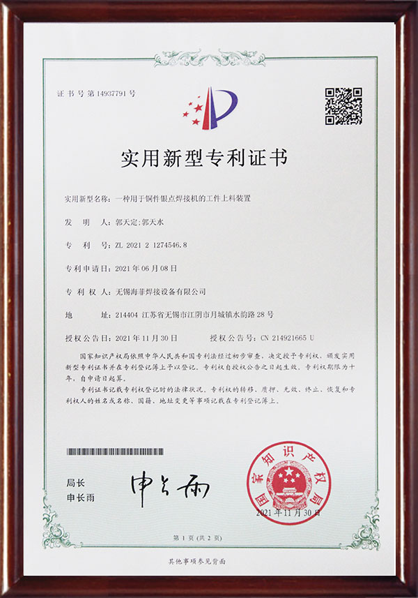 210608一種用于銅件銀點焊接機的工件上料裝置